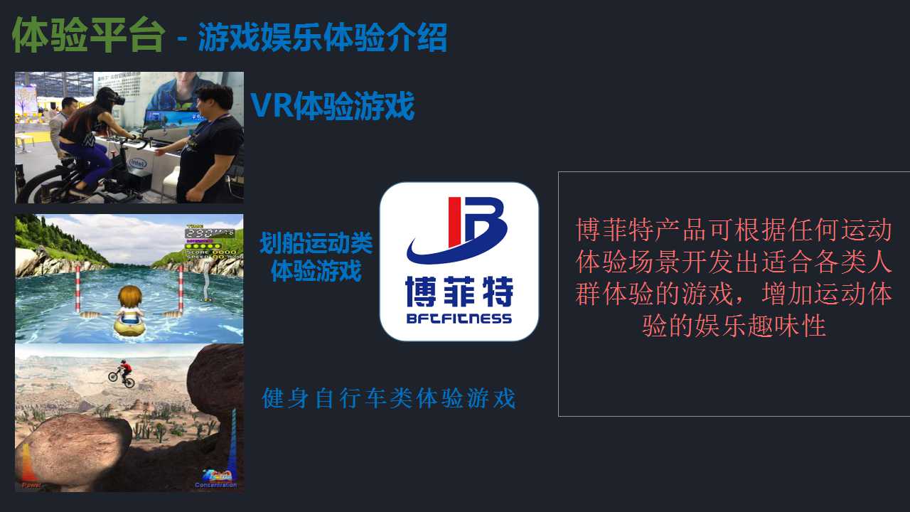 健身器材游戲娛樂(lè)體驗(yàn)
